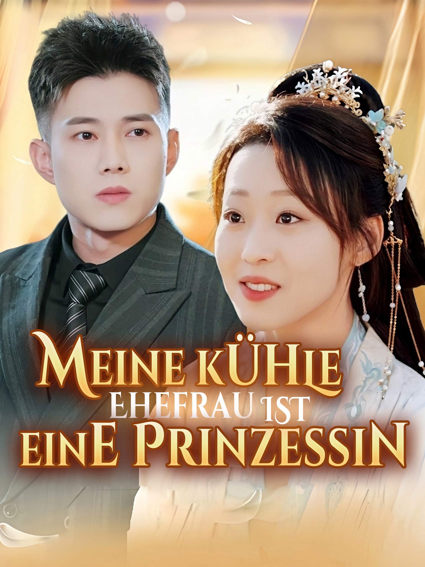 Meine kühle Ehefrau ist eine Prinzessin