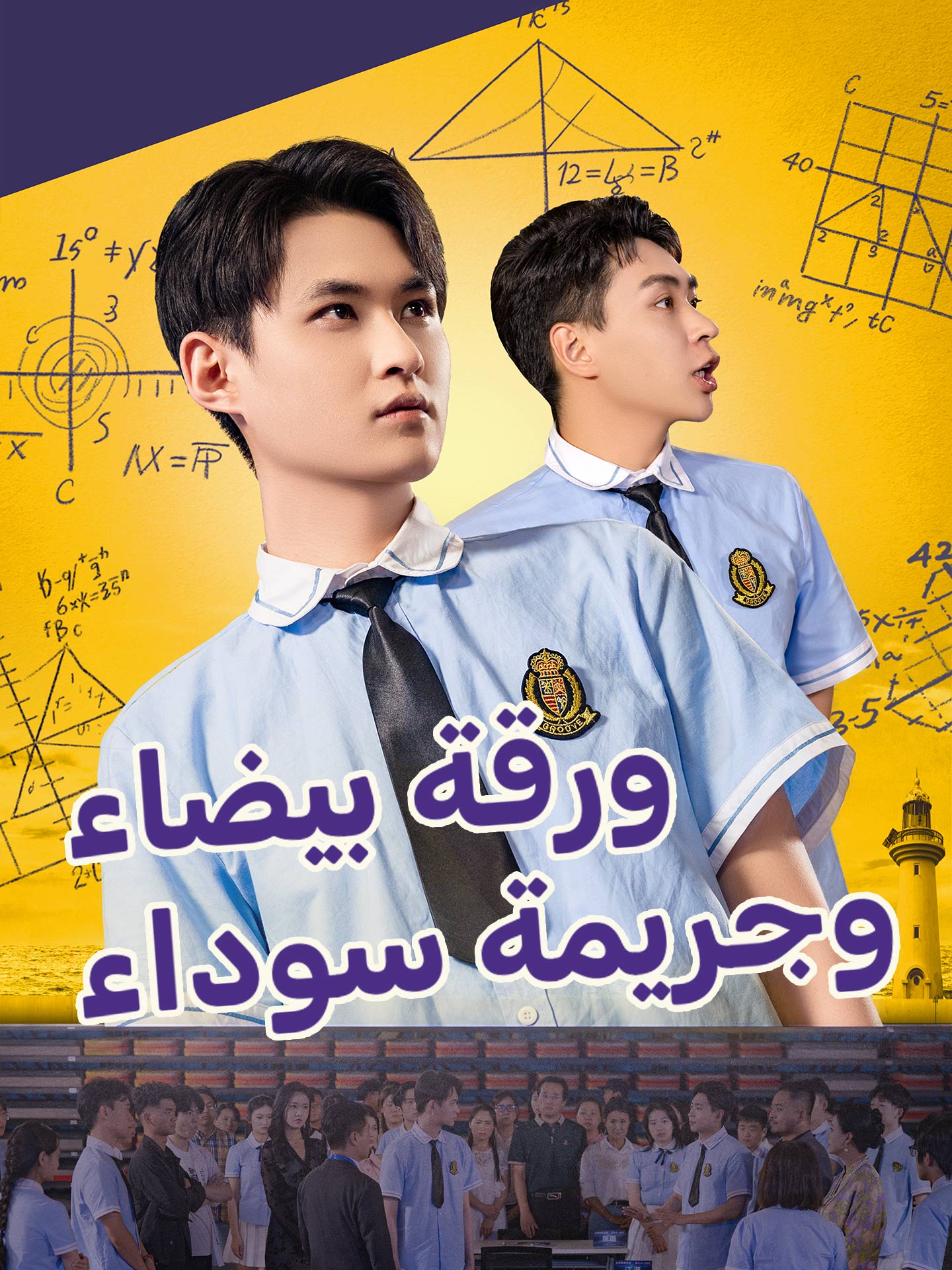 ورقة بيضاء وجريمة سوداء