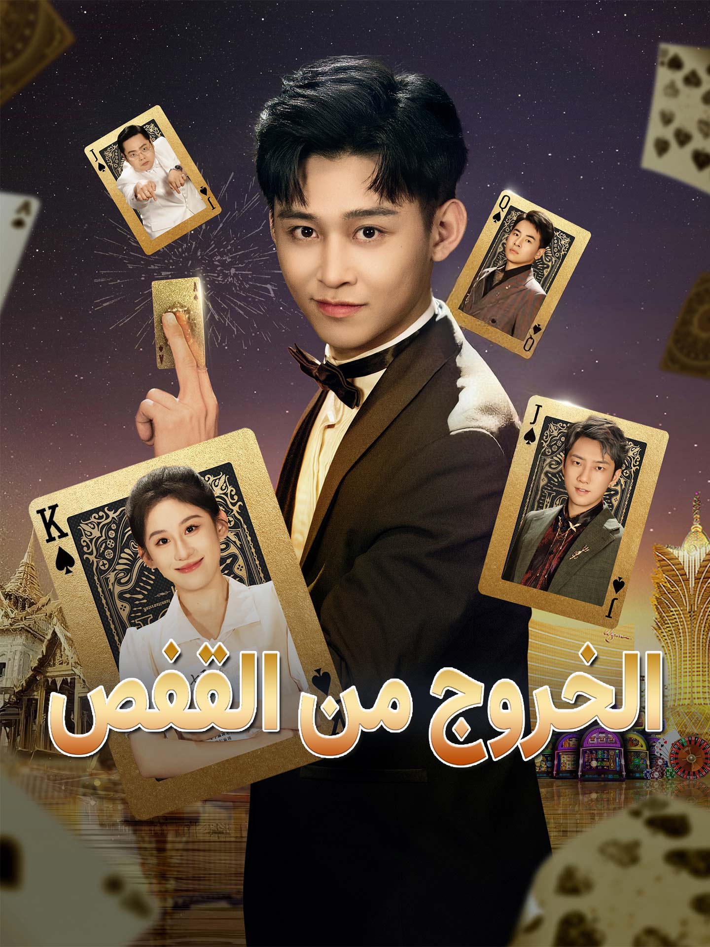 الخروج من القفص