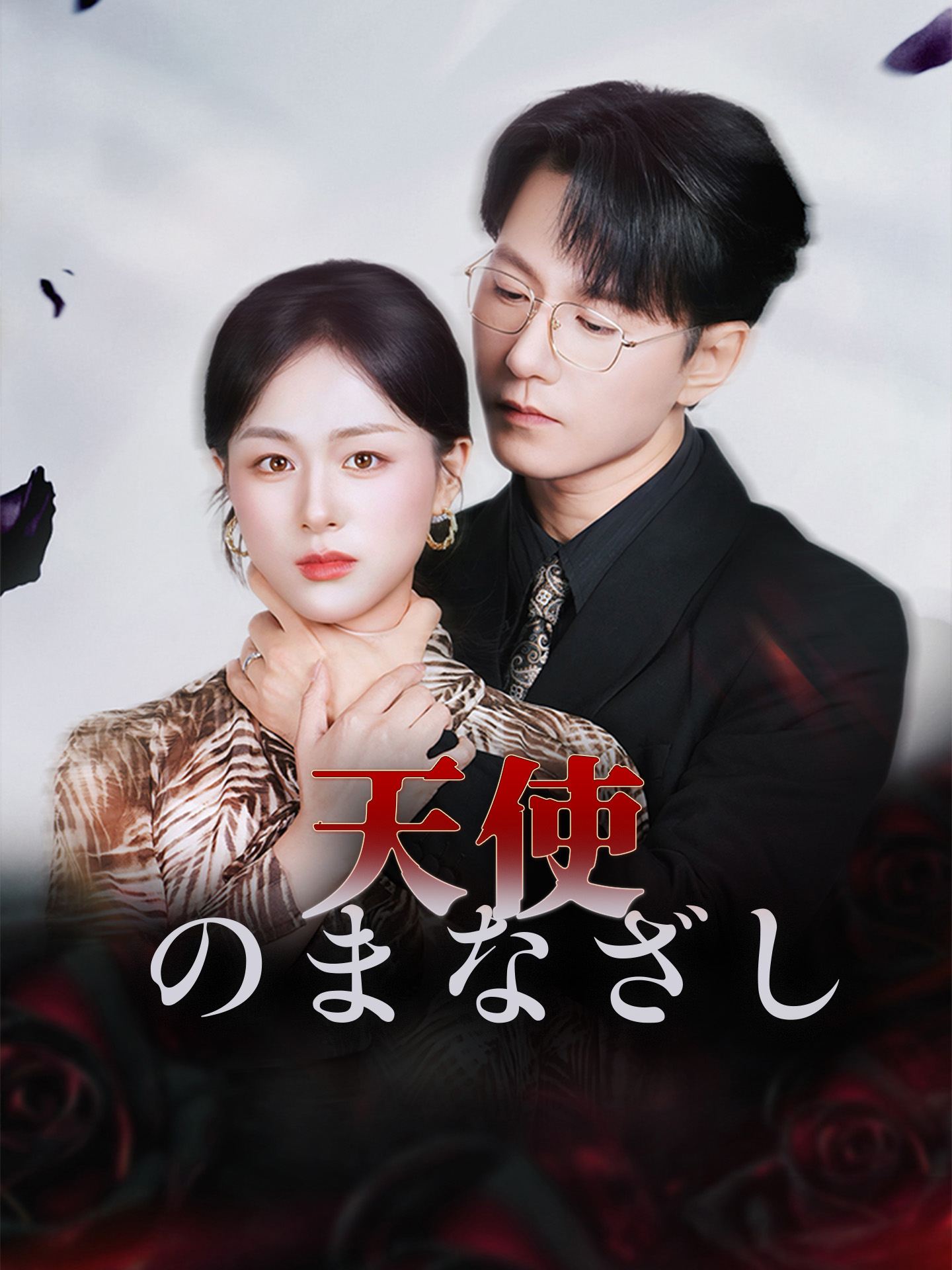 天使のまなざし